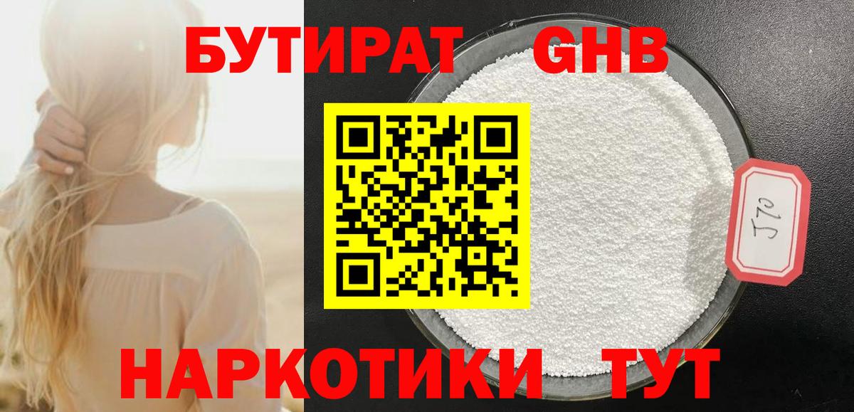 БУТИРАТ вода Ковров