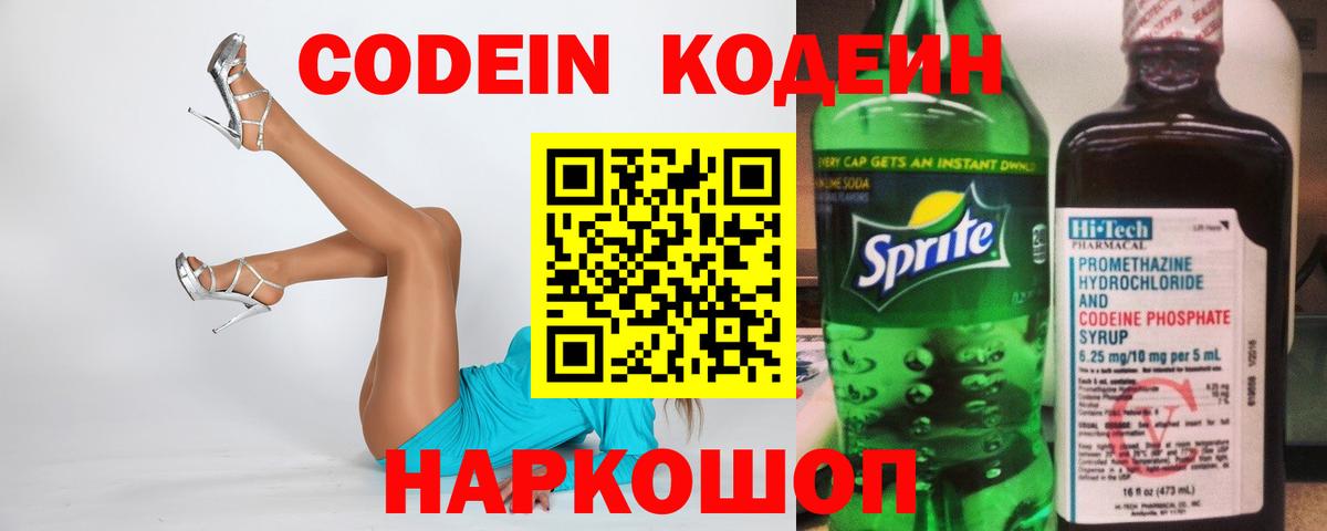 Кодеиновый сироп Lean Purple Drank Ковров
