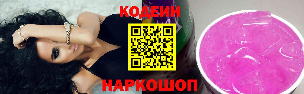 Ковров  Кодеин Purple Drank  Вход с VPN 