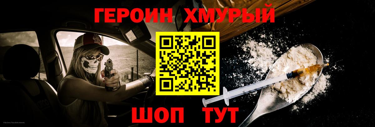 ГЕРОИН герыч Ковров