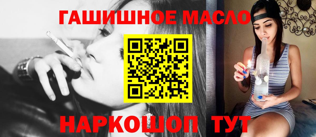 ТГК гашишное масло Ковров